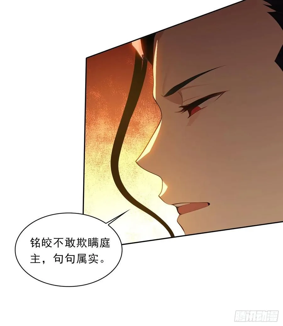 80话 真的要这么做吗 第30页