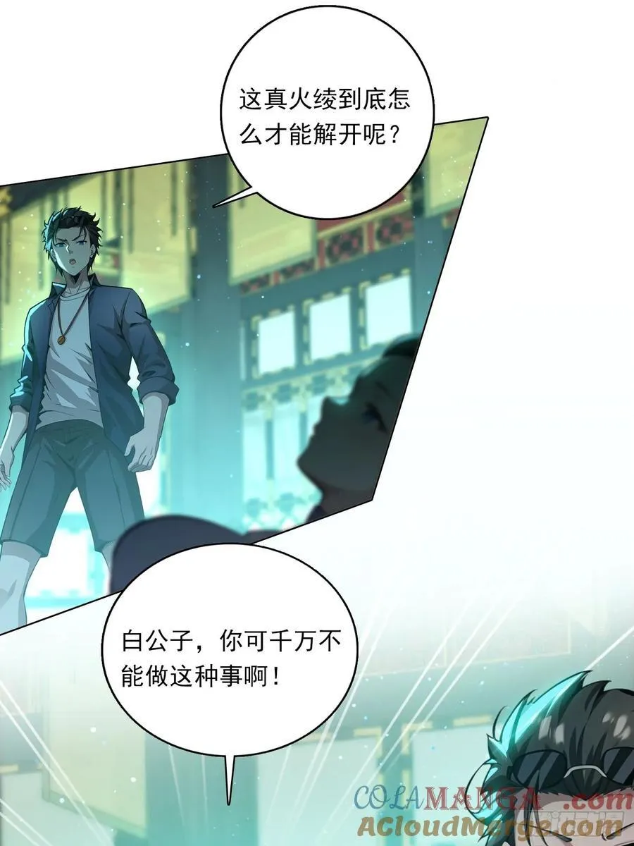 81话 仙族？ 第3页
