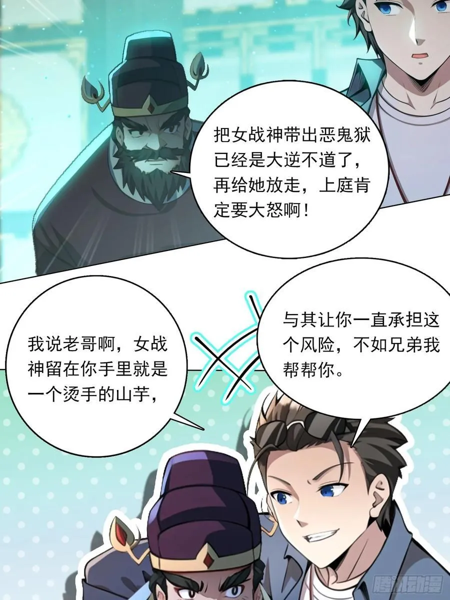 81话 仙族？ 第4页
