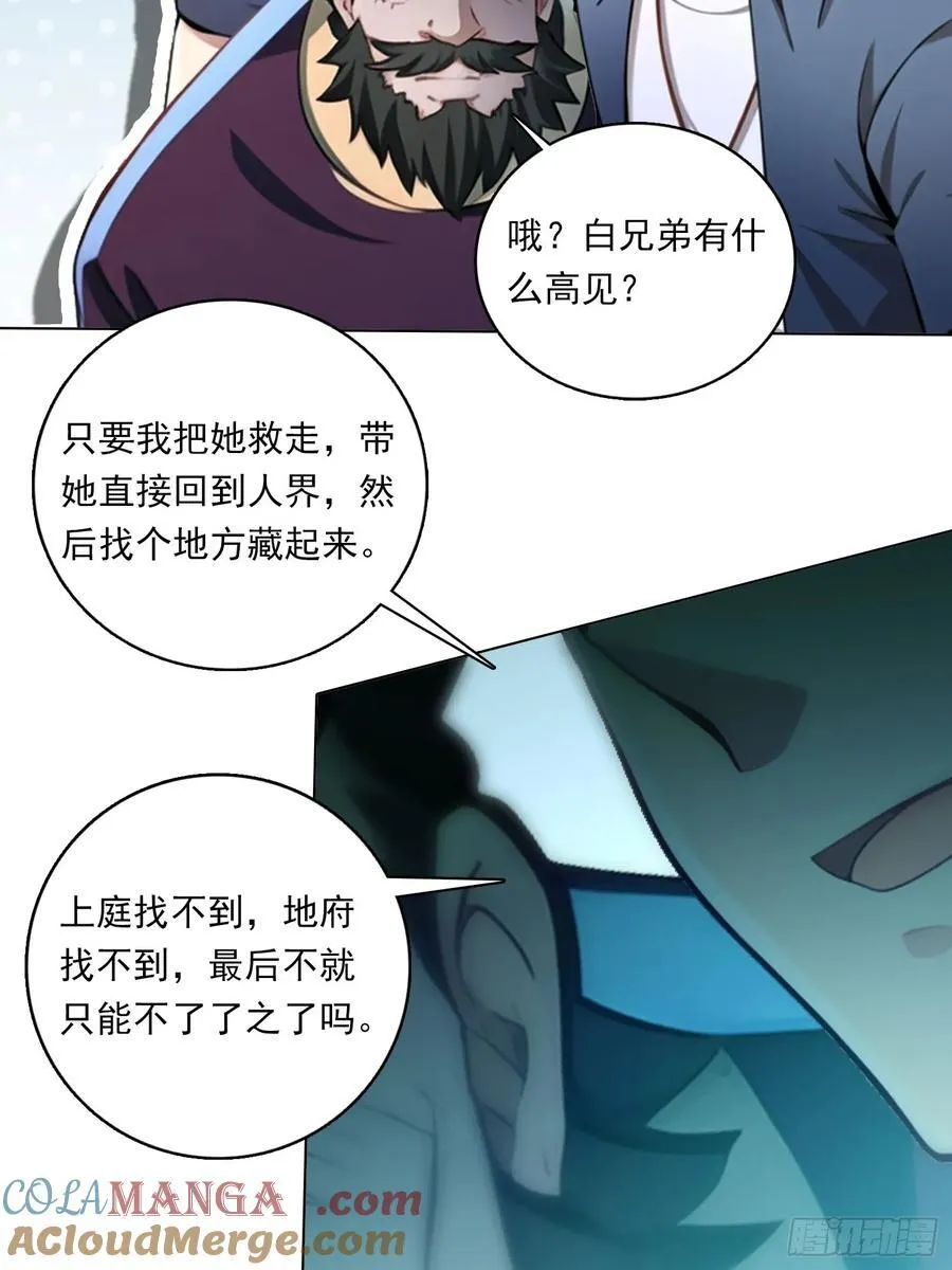 81话 仙族？ 第5页