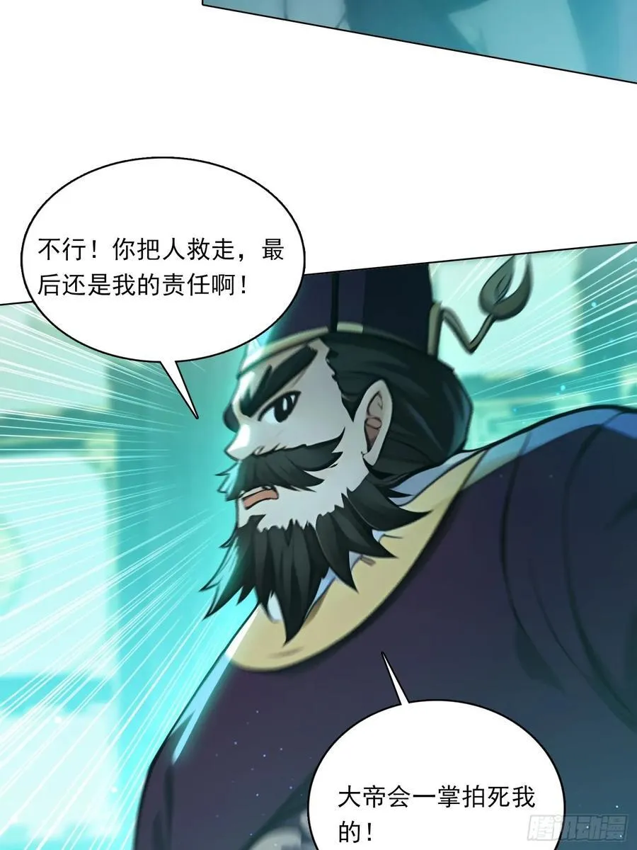 81话 仙族？ 第6页