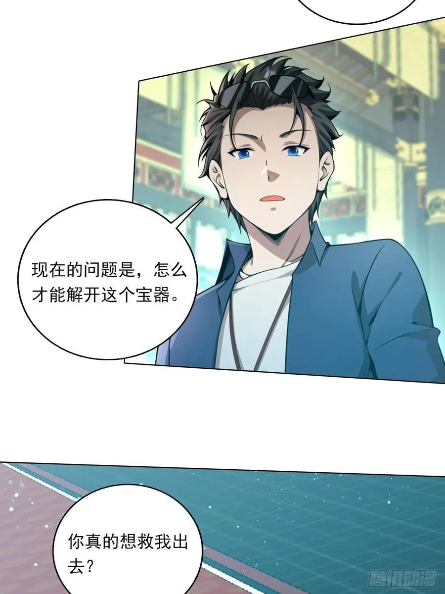 81话 仙族？ 第8页