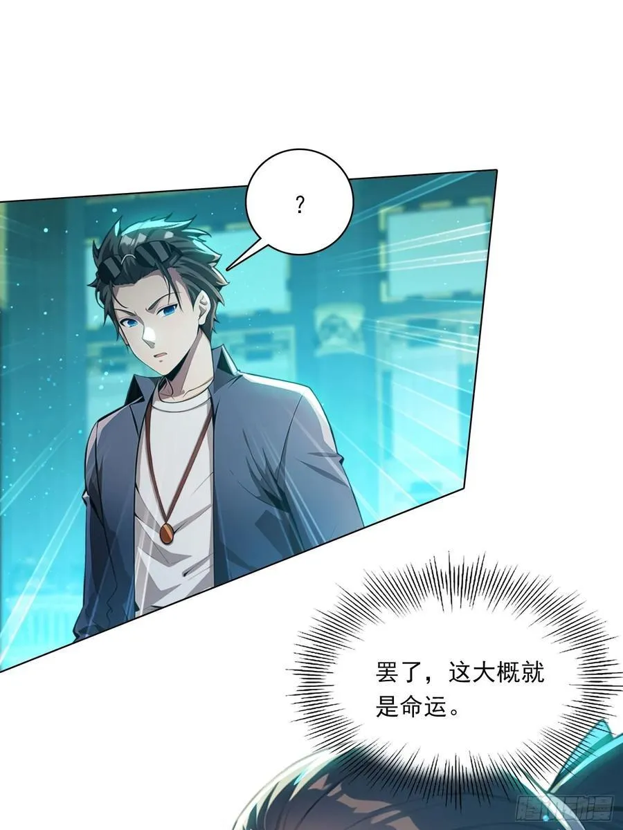 81话 仙族？ 第10页