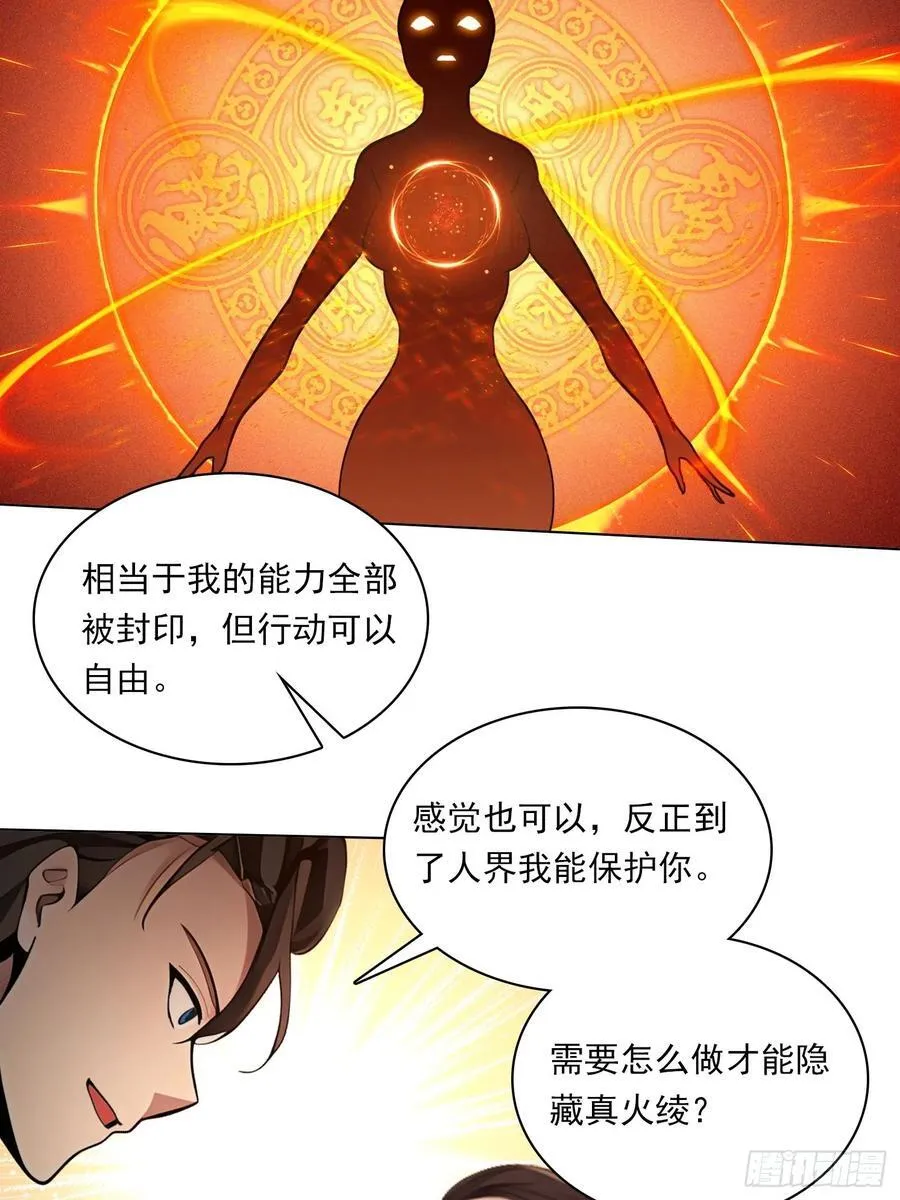 81话 仙族？ 第12页