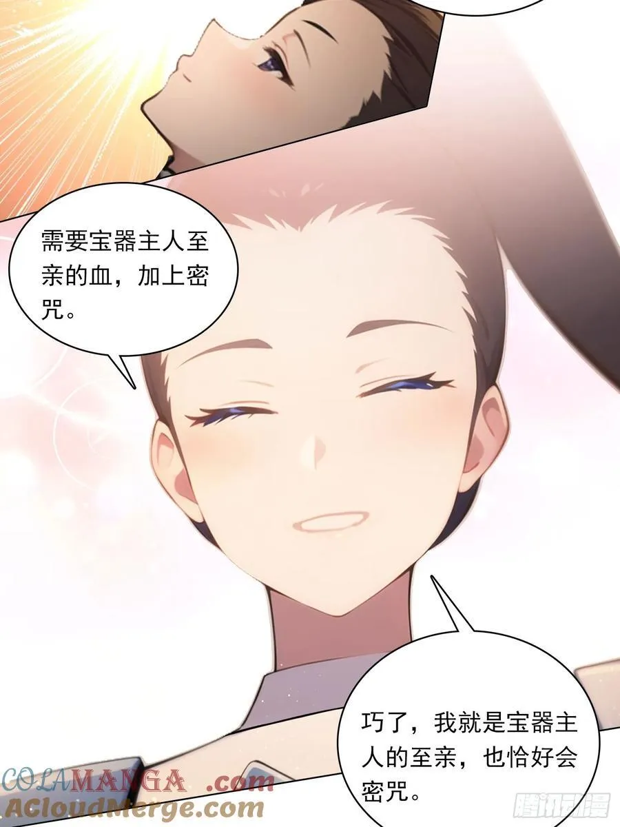 81话 仙族？ 第13页