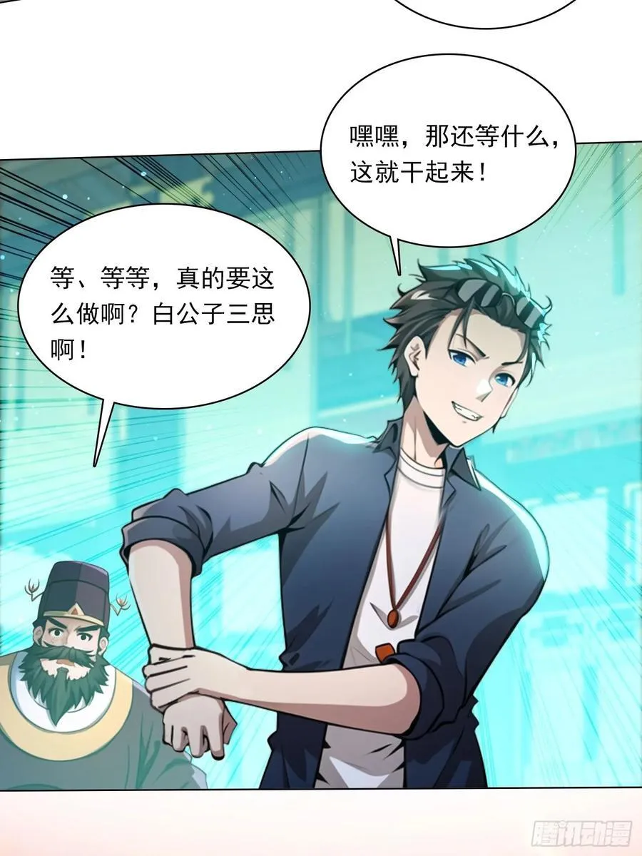 81话 仙族？ 第14页