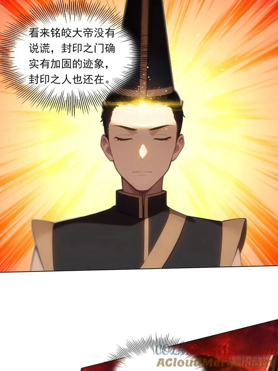 81话 仙族？ 第17页