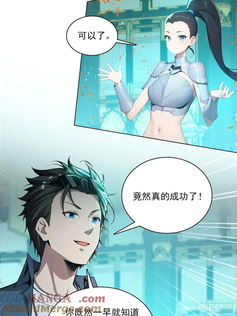 81话 仙族？ 第21页