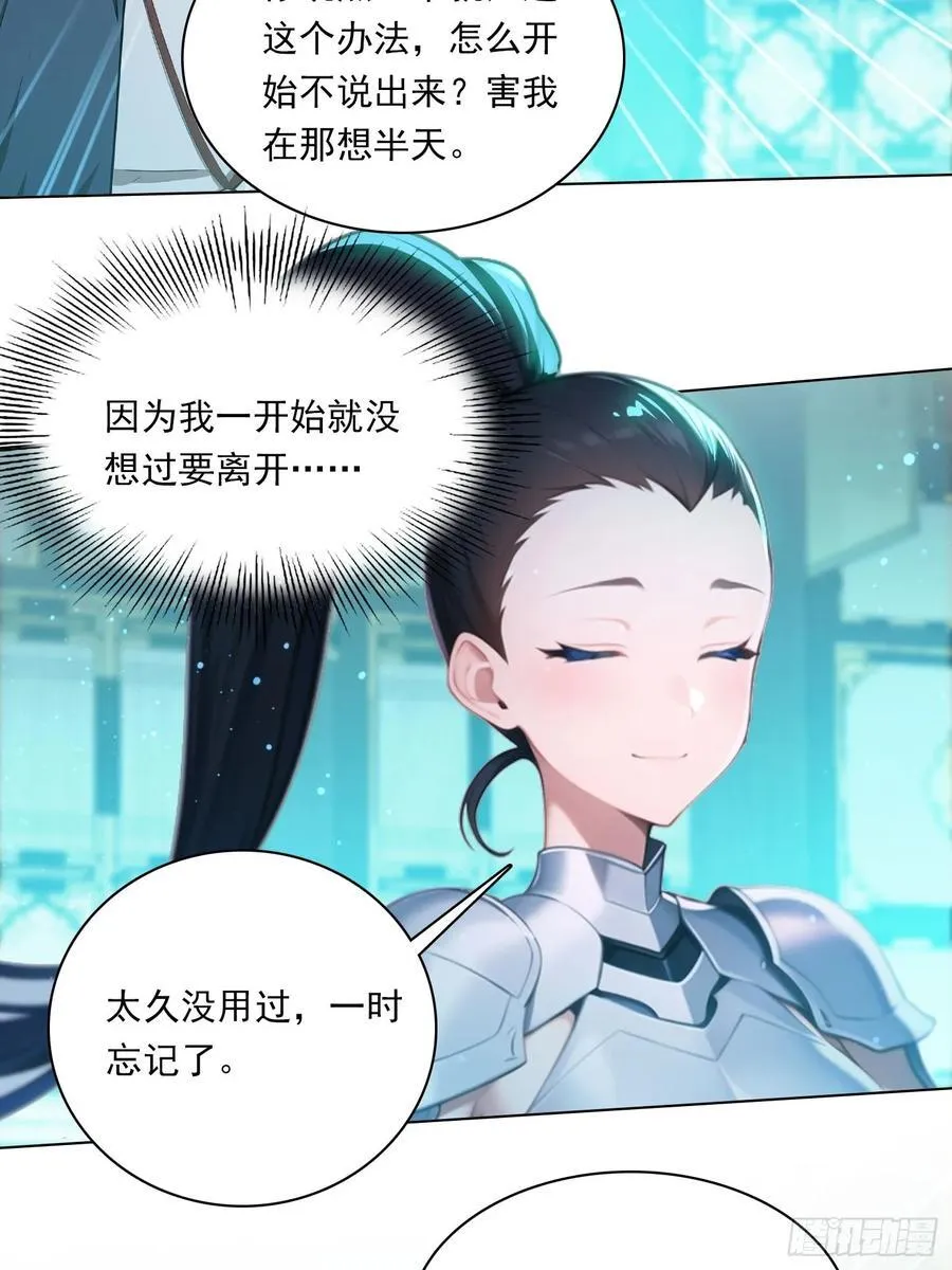 81话 仙族？ 第22页