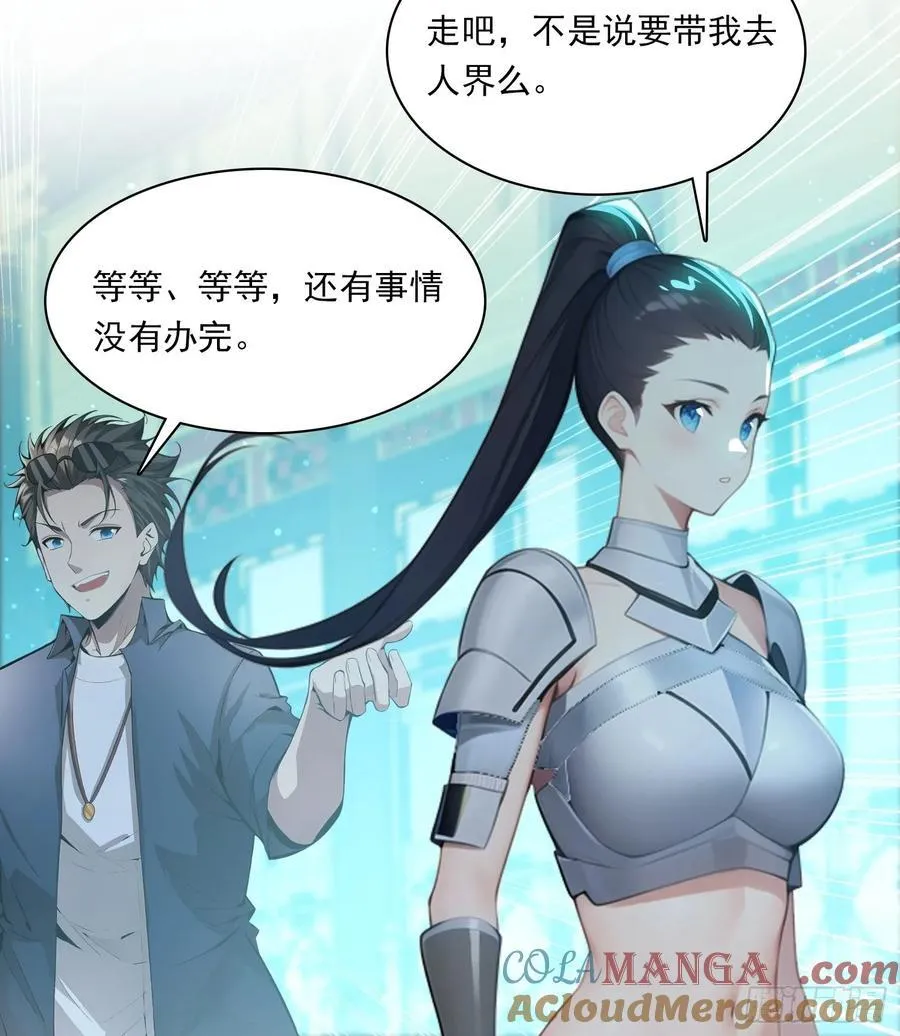 81话 仙族？ 第23页