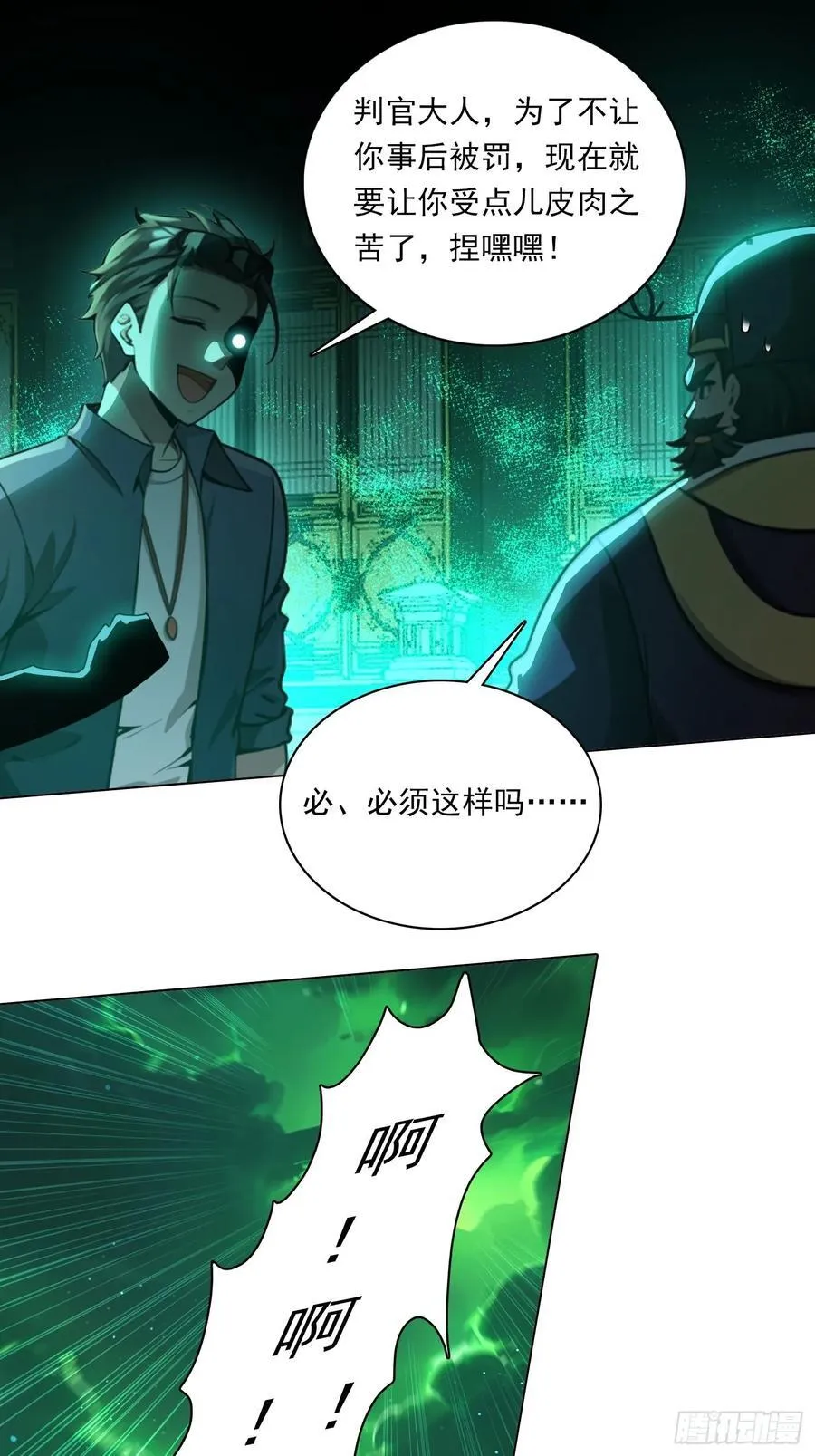 81话 仙族？ 第24页