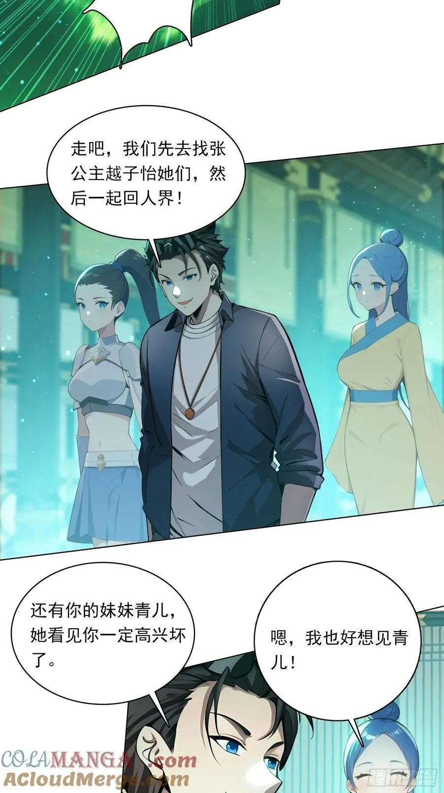 81话 仙族？ 第25页