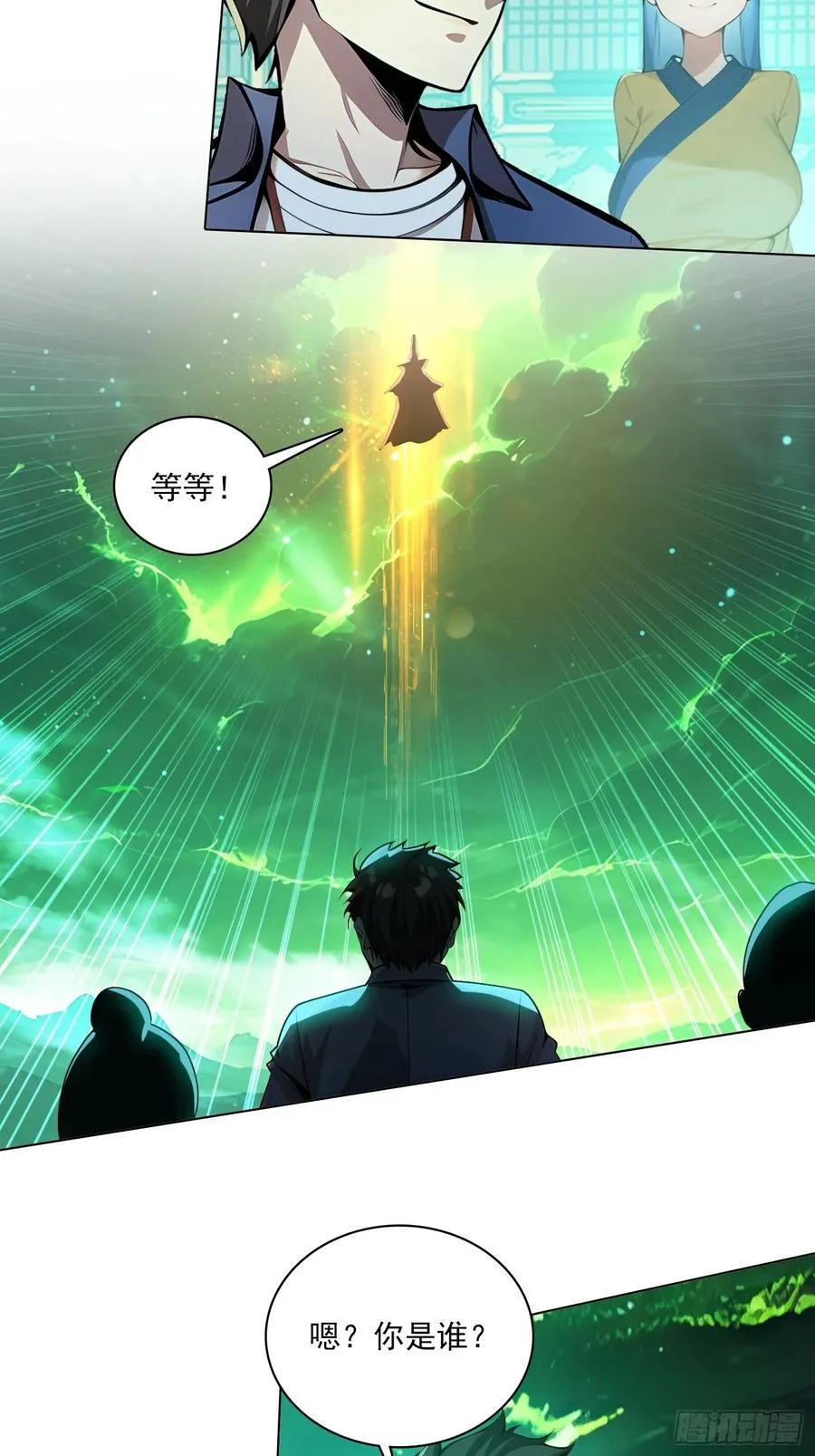 81话 仙族？ 第26页