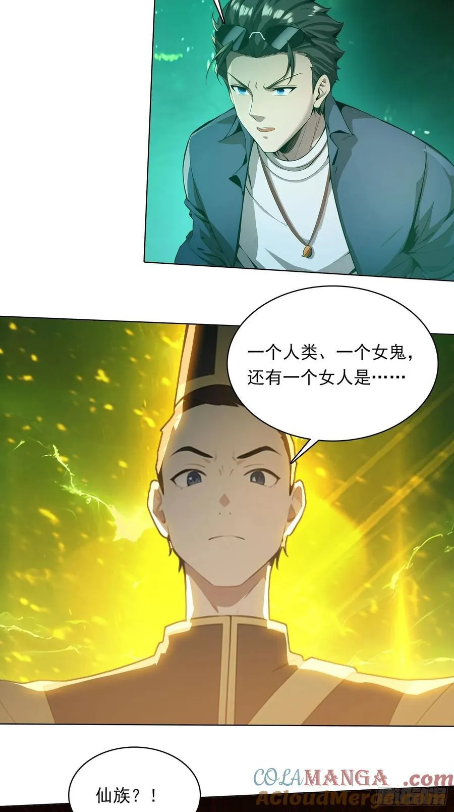 81话 仙族？ 第27页