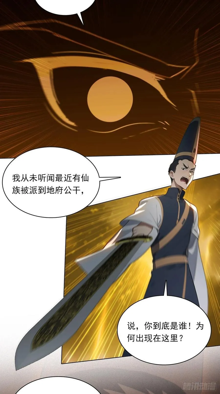 81话 仙族？ 第28页