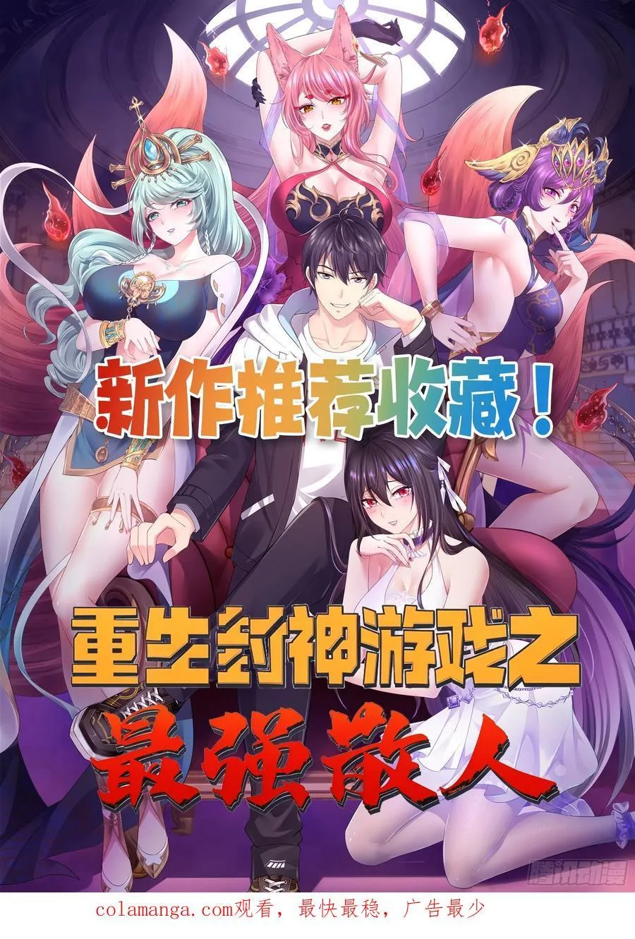 81话 仙族？ 第30页