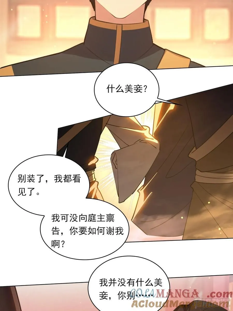 82 艳福不浅 第21页