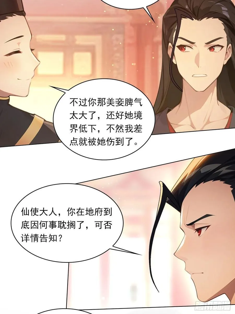 82 艳福不浅 第22页