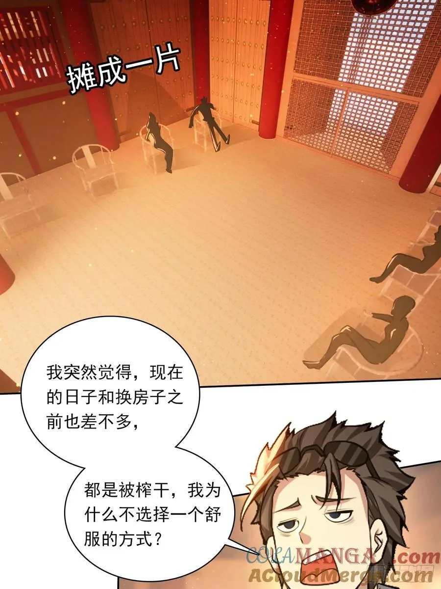 86 打工魂 第23页