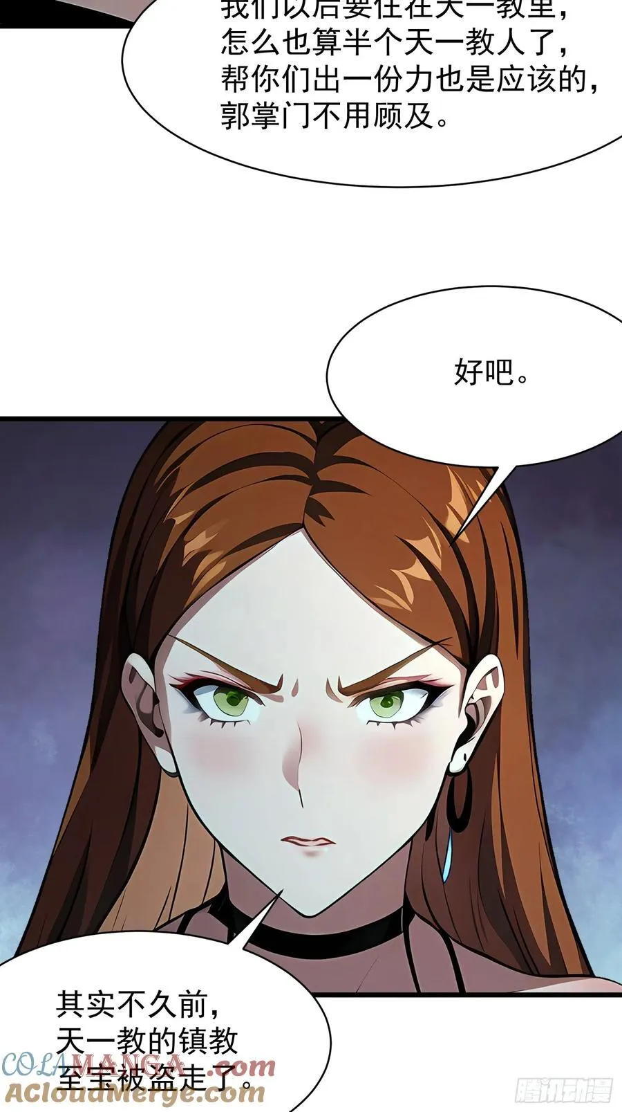 87 镇教至宝 第10页