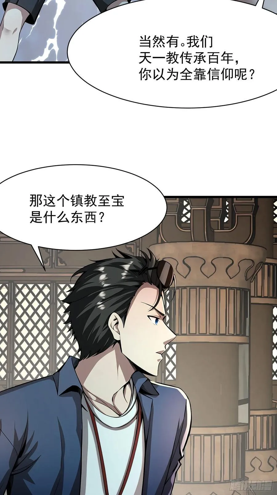 87 镇教至宝 第12页