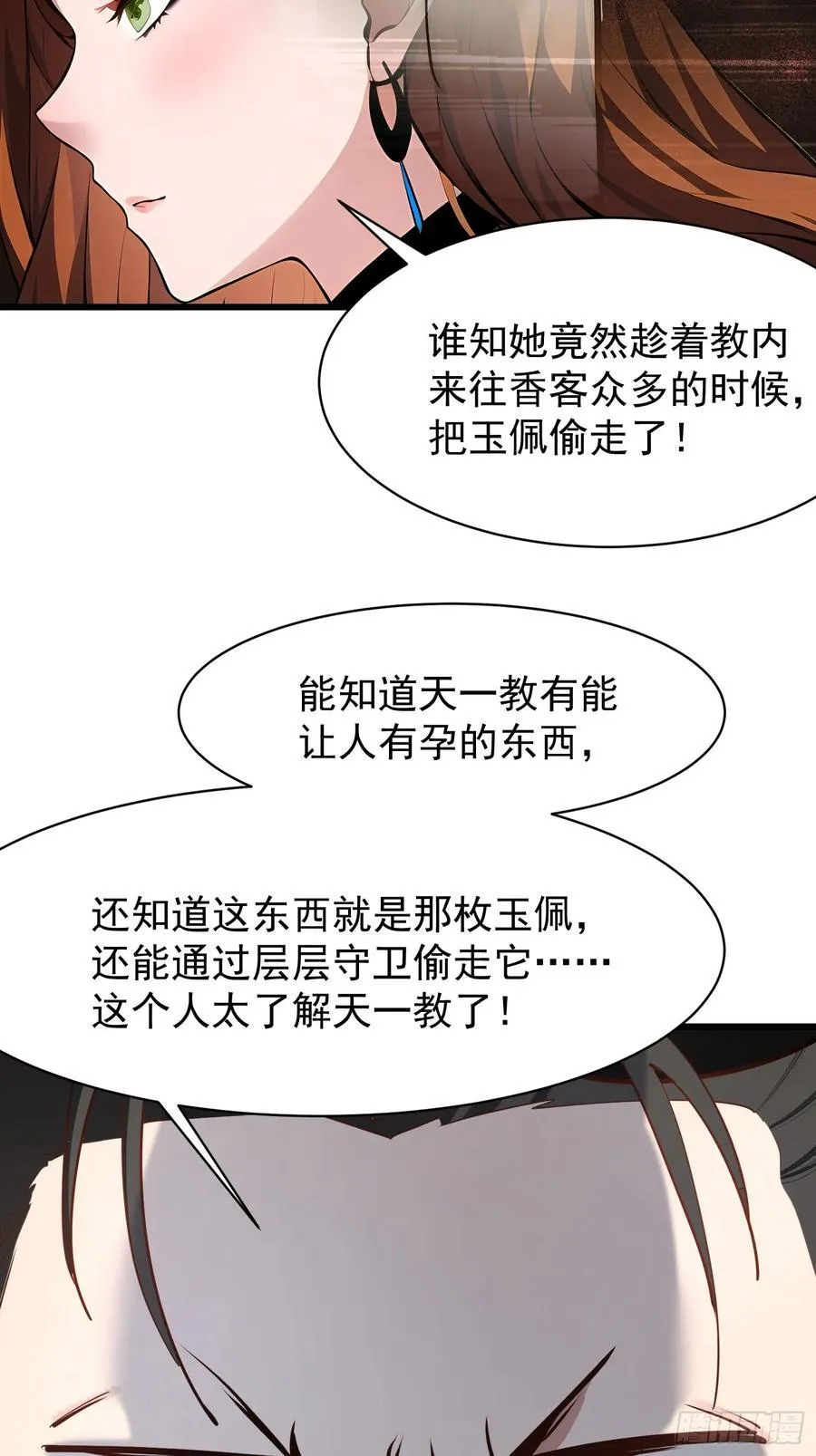 87 镇教至宝 第20页
