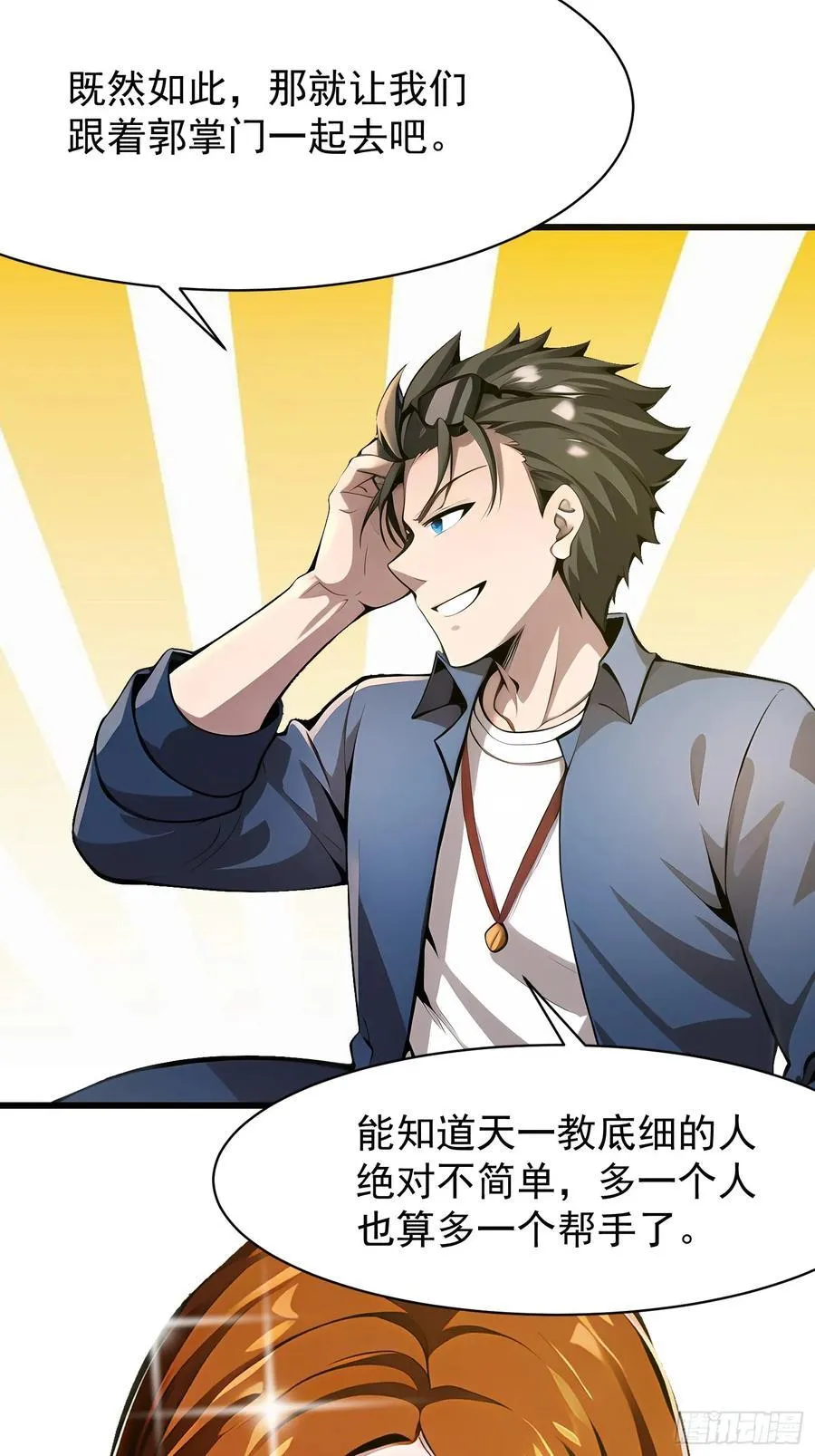 87 镇教至宝 第24页