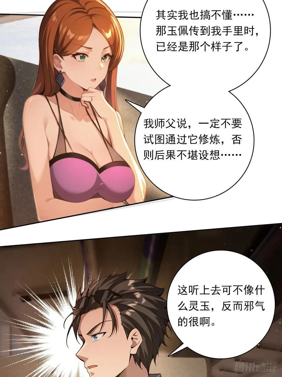88 屏障 第12页
