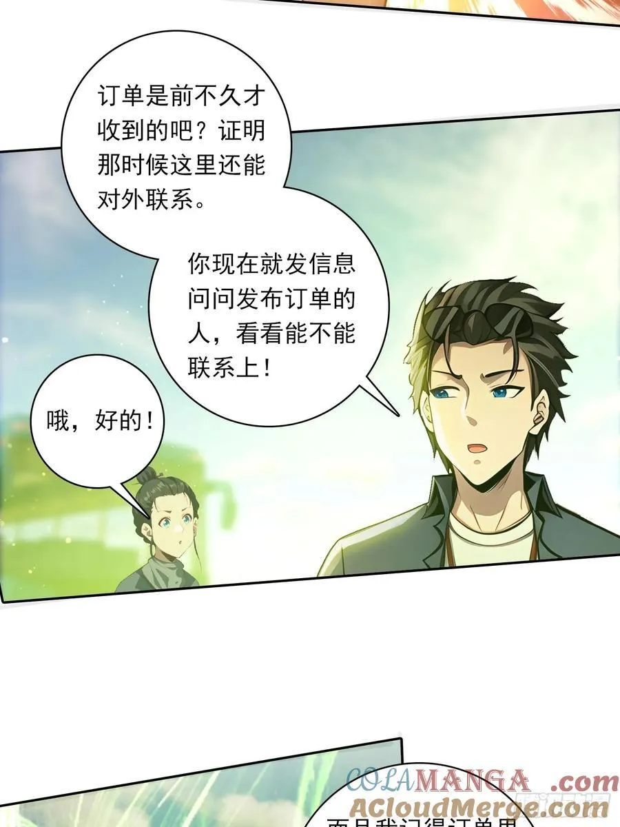 88 屏障 第19页