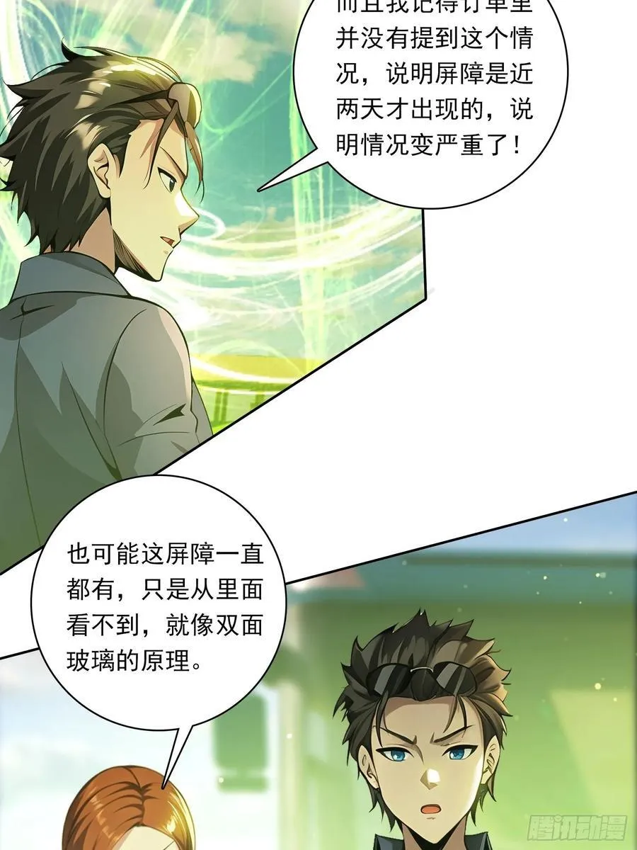 88 屏障 第20页