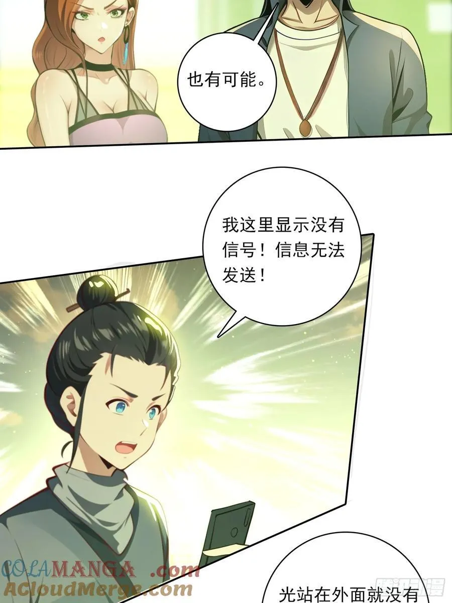 88 屏障 第21页