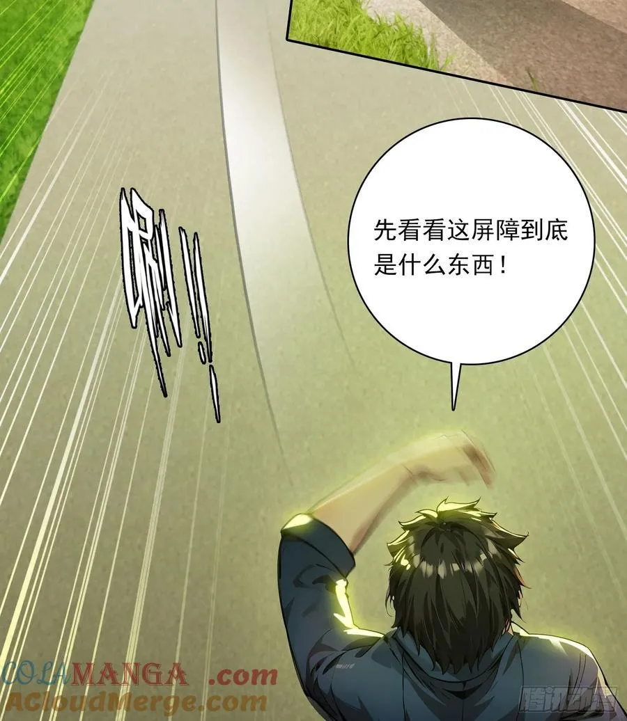 88 屏障 第23页