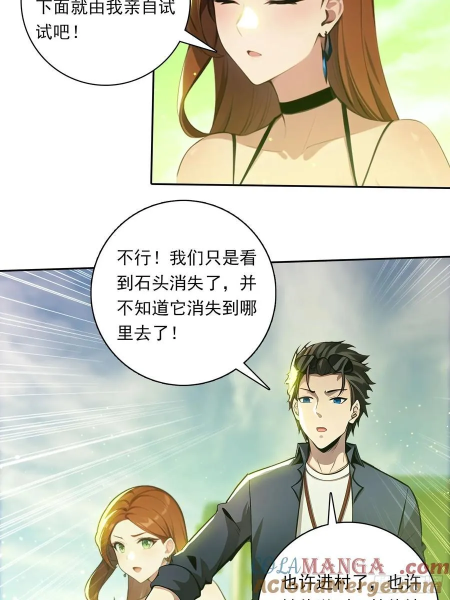 88 屏障 第25页