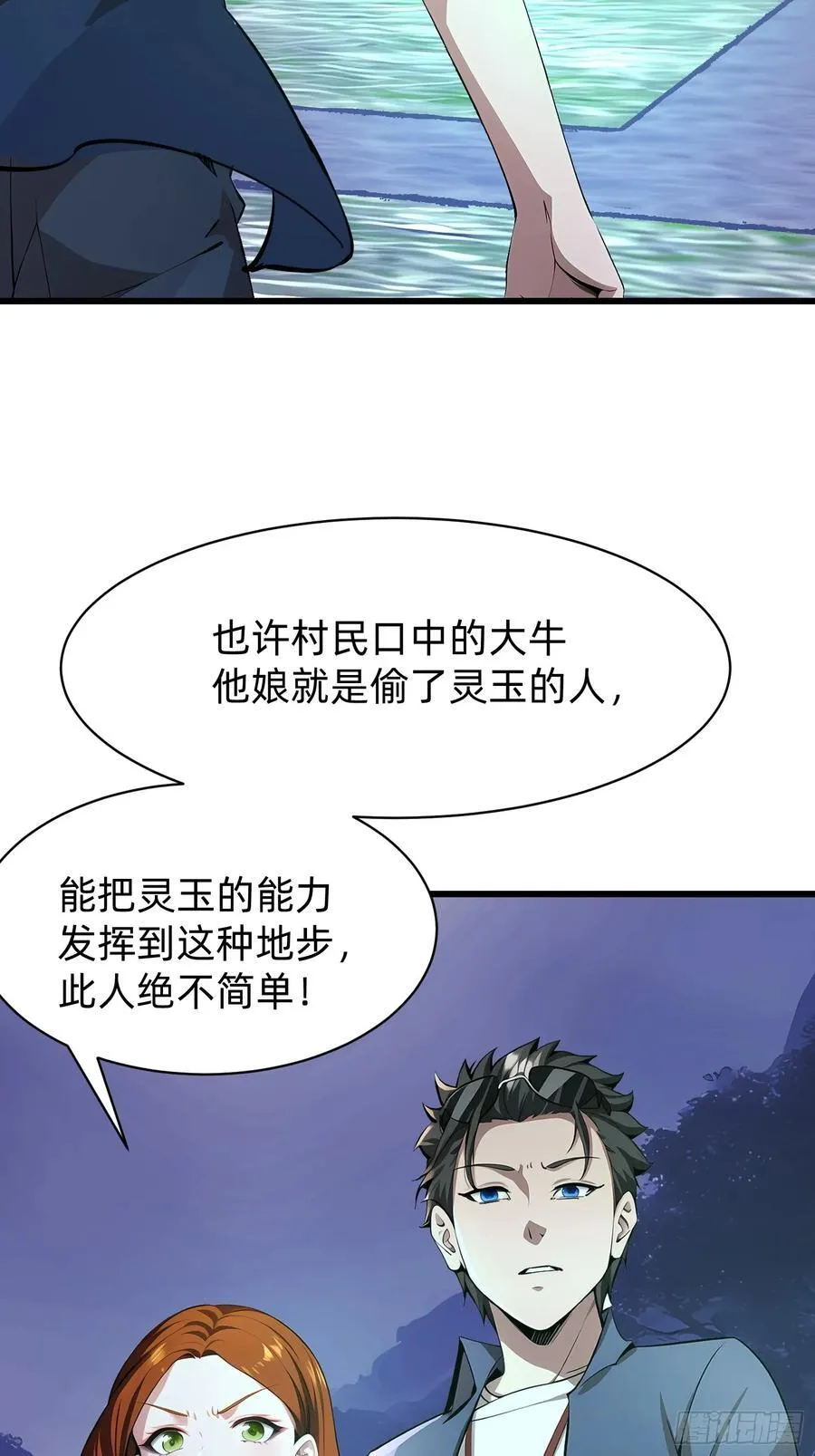 90 诡异的村庄 第3页