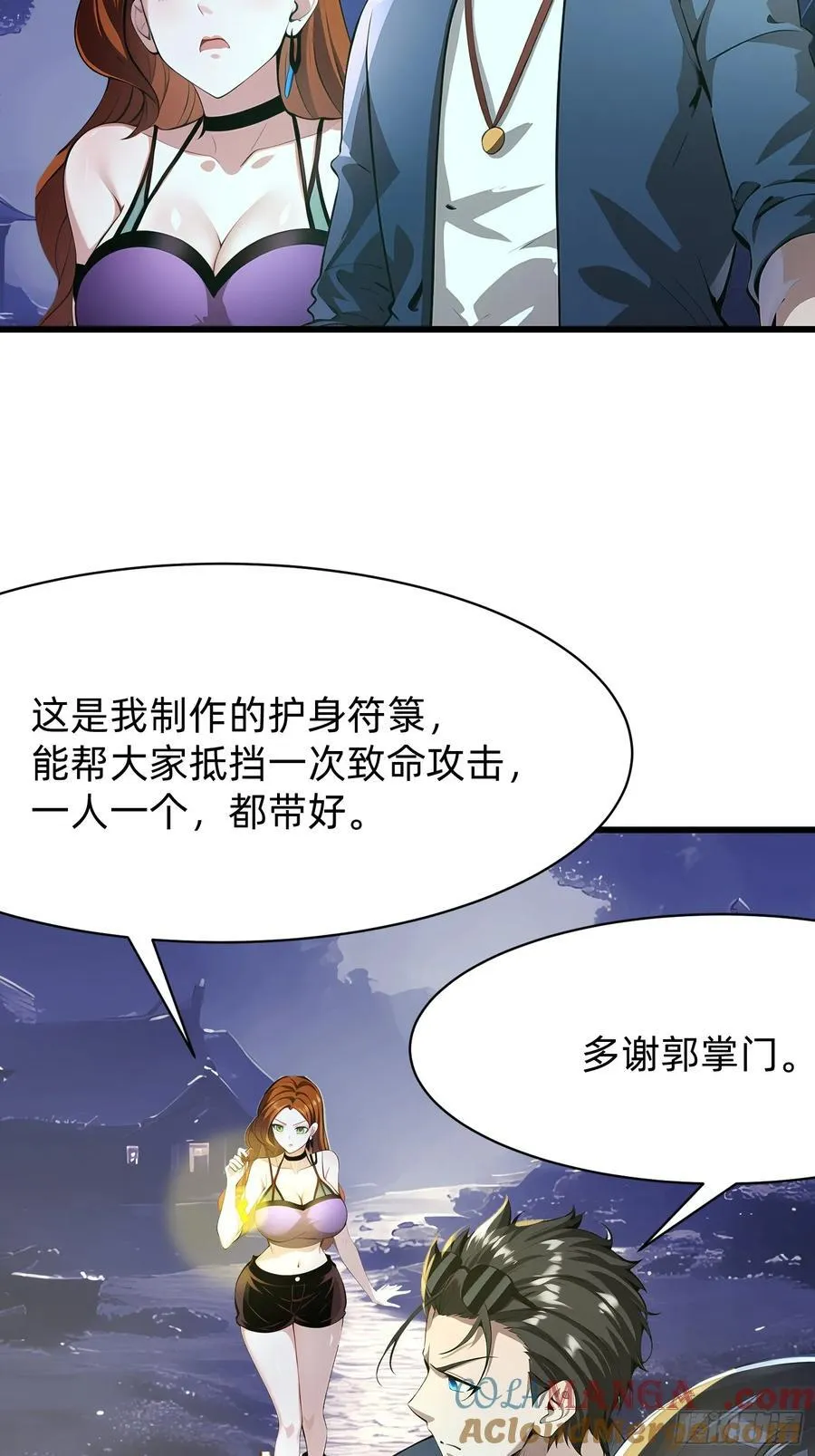 90 诡异的村庄 第4页