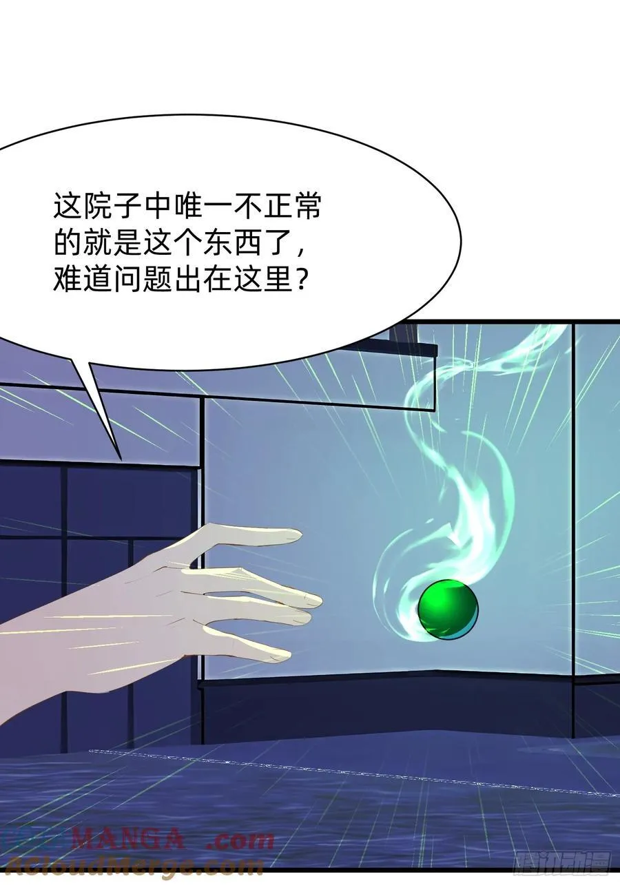 90 诡异的村庄 第40页