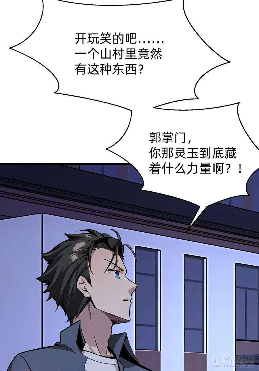 90 诡异的村庄 第45页
