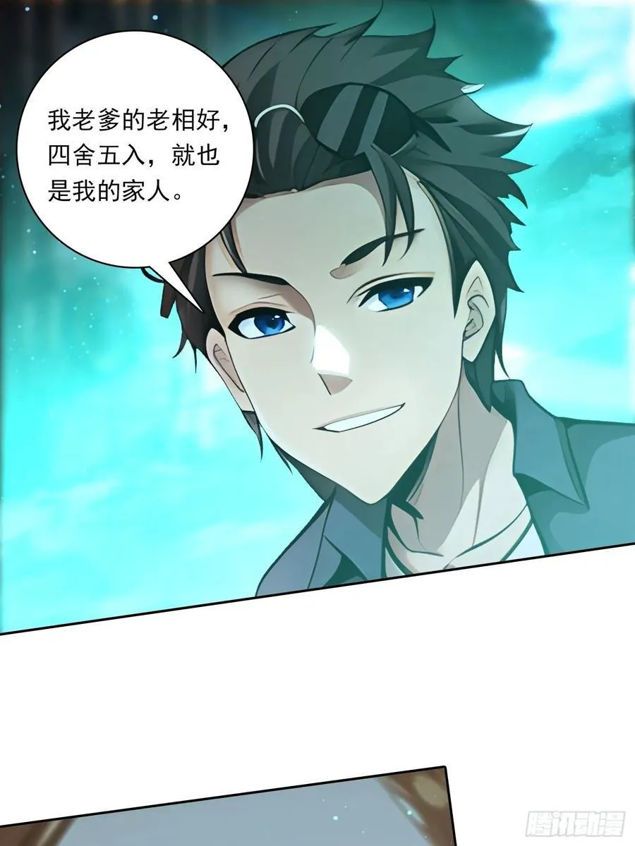 94 你是我的家人 第24页