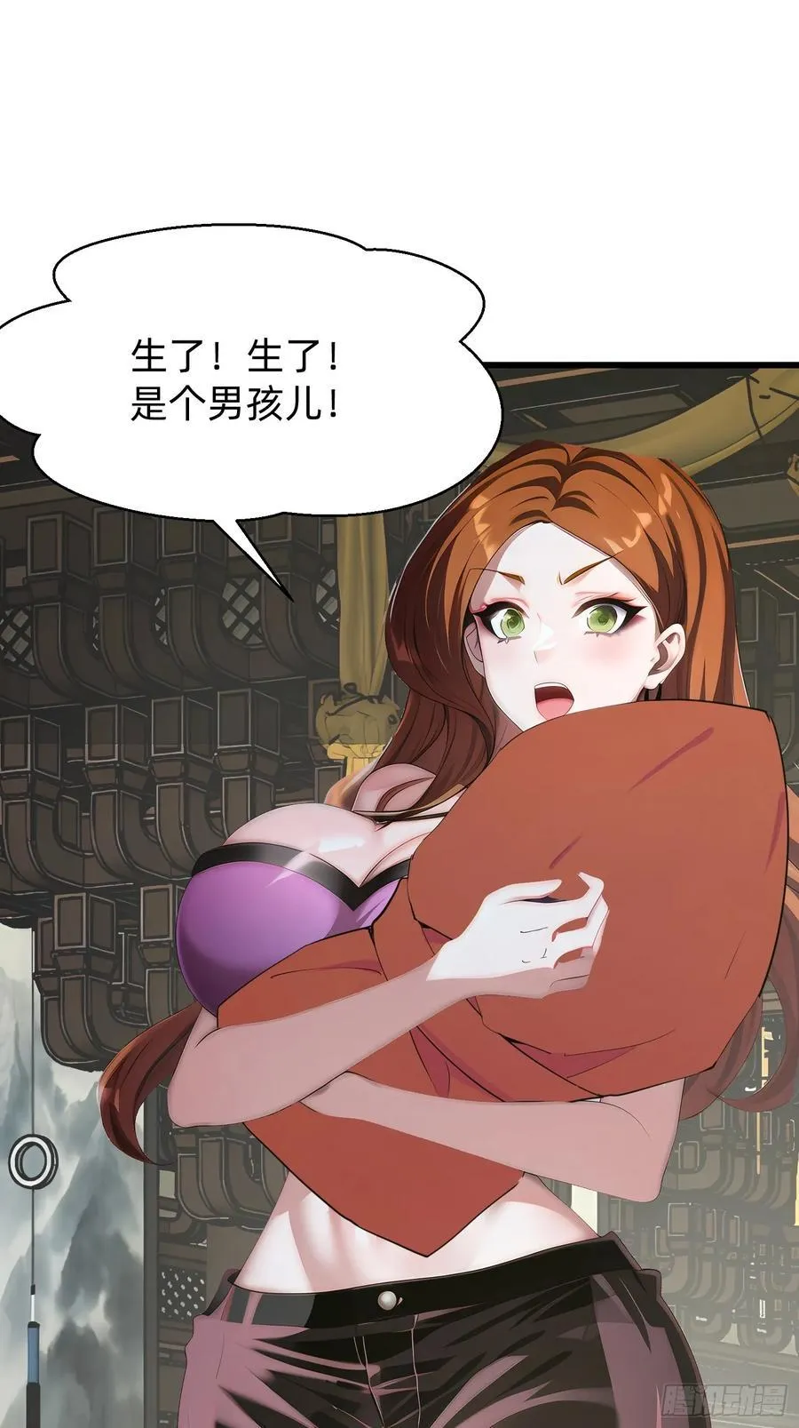 97 我当爹了？ 第3页