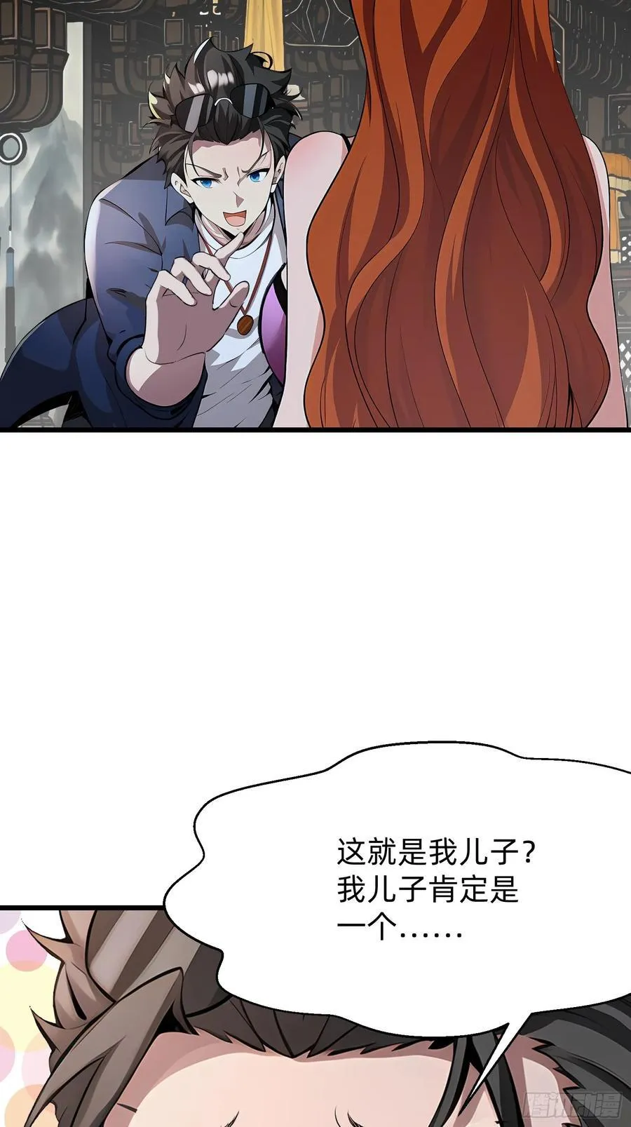 97 我当爹了？ 第5页