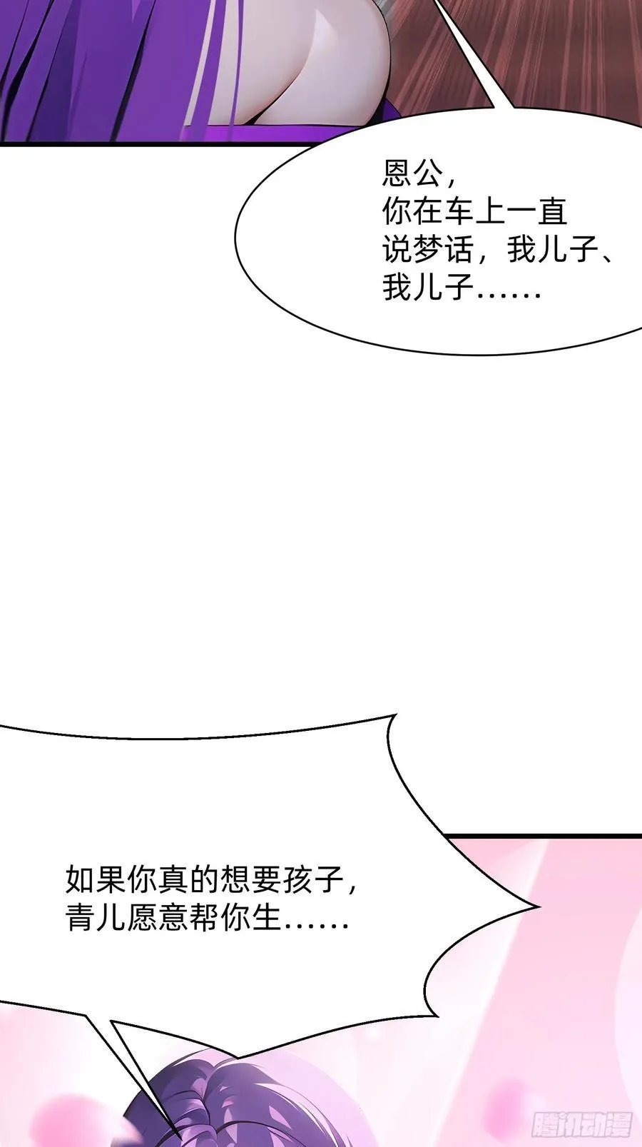 97 我当爹了？ 第15页