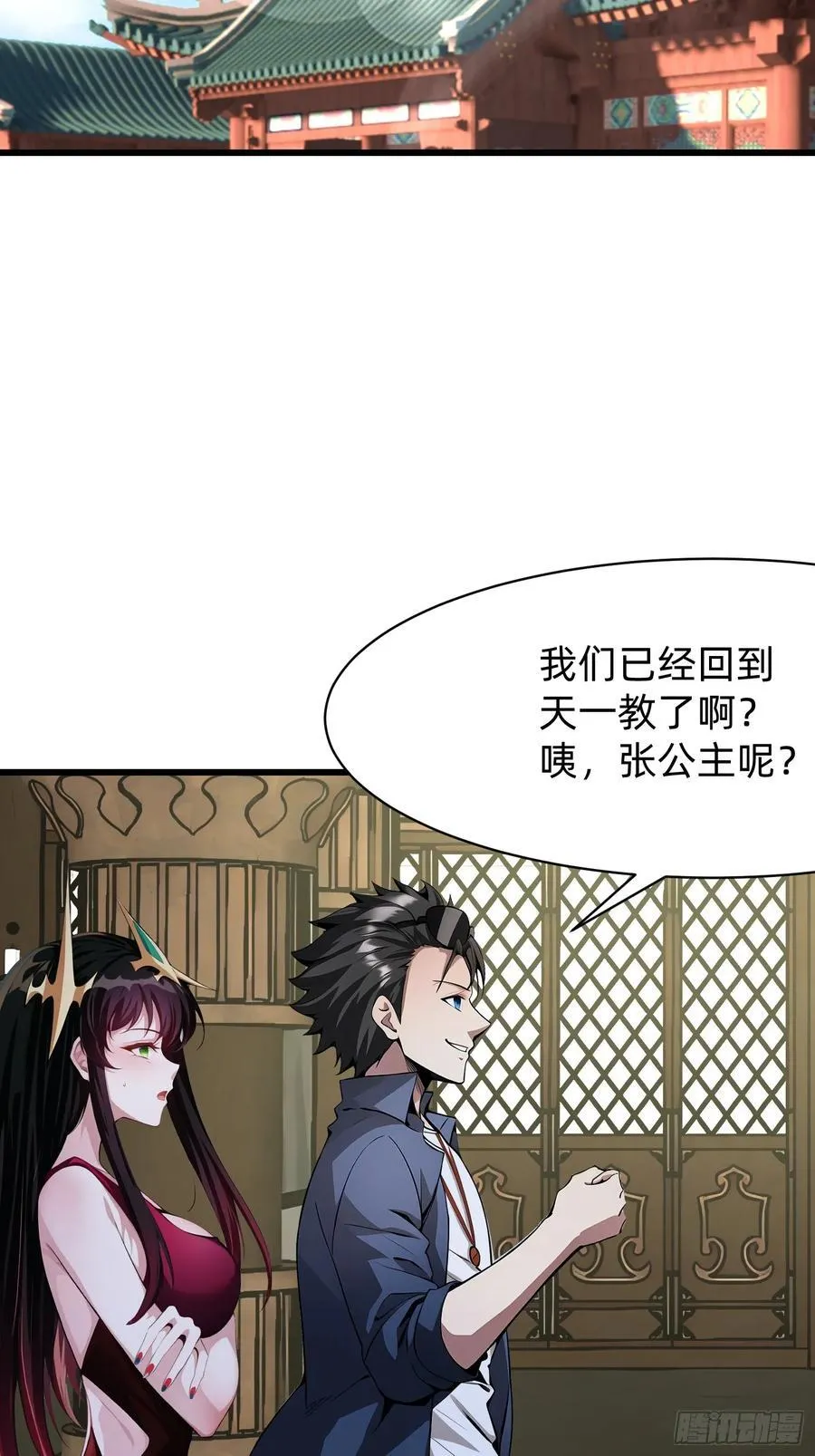 97 我当爹了？ 第21页