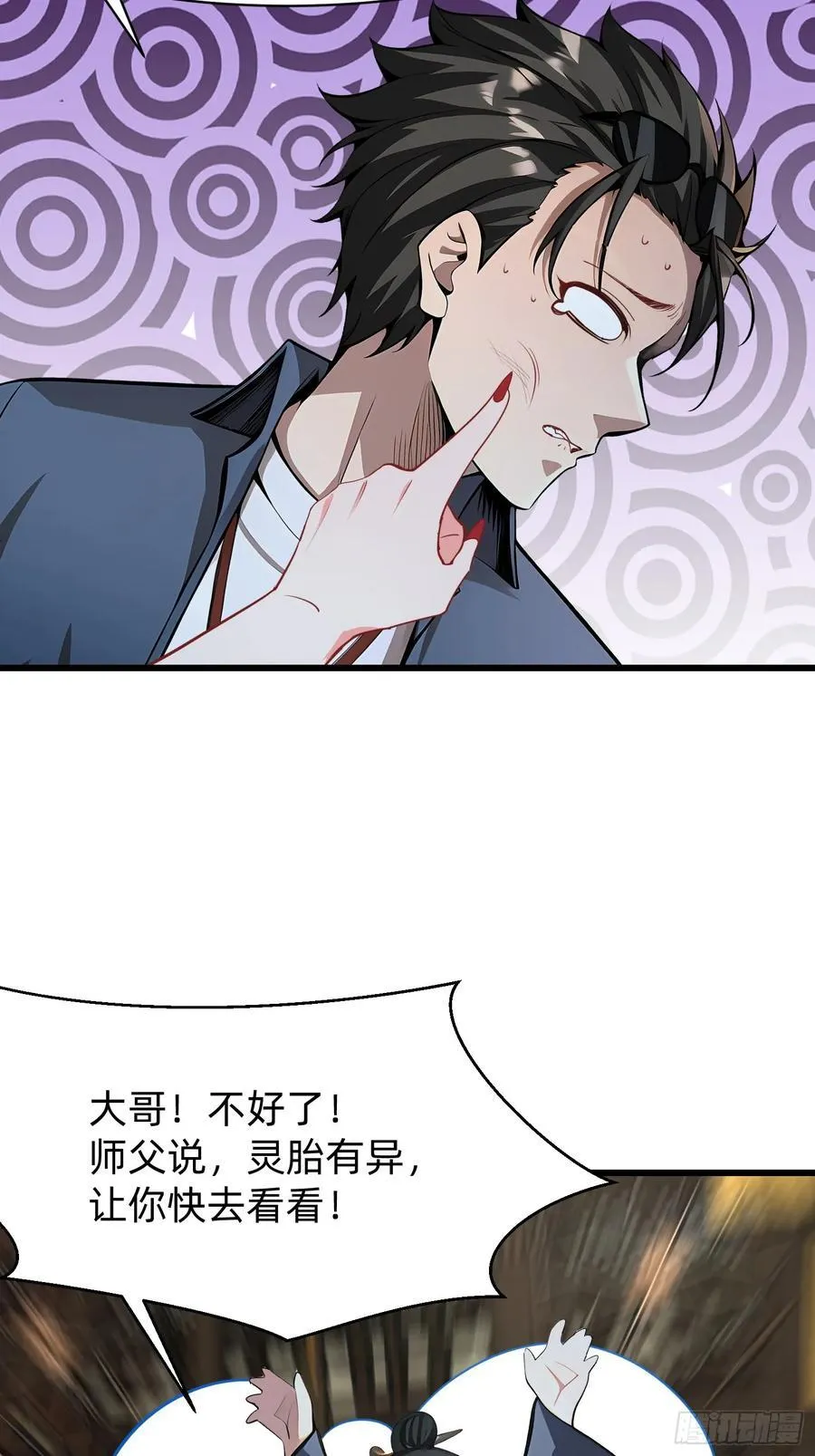 97 我当爹了？ 第24页