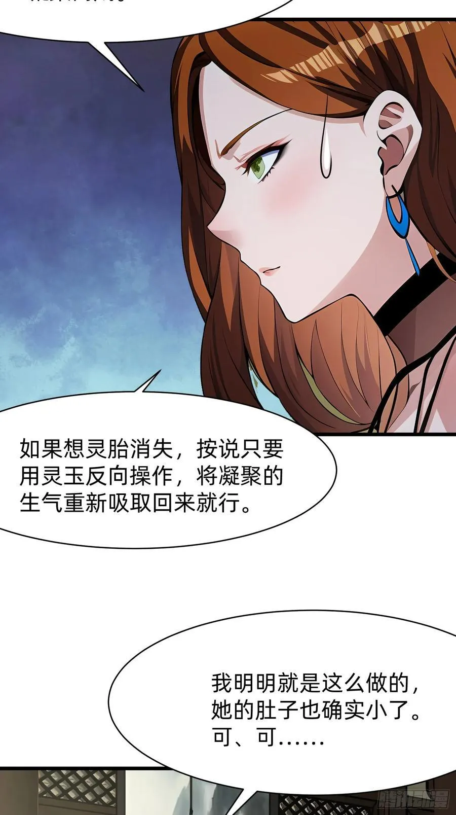 97 我当爹了？ 第30页