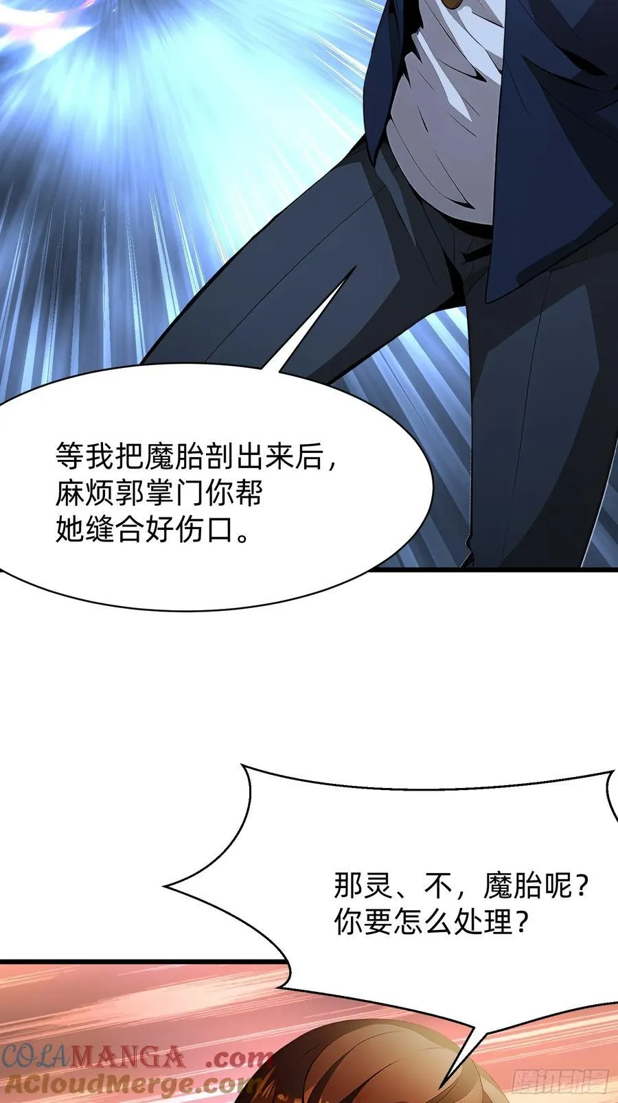 97 我当爹了？ 第37页