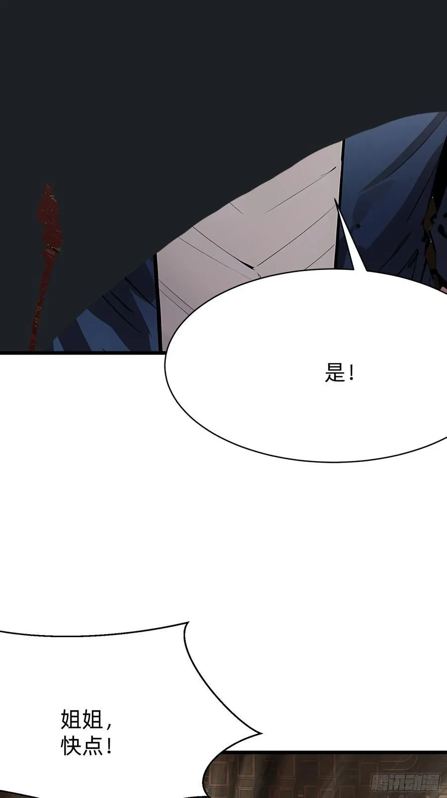 103 快醒醒 第12页