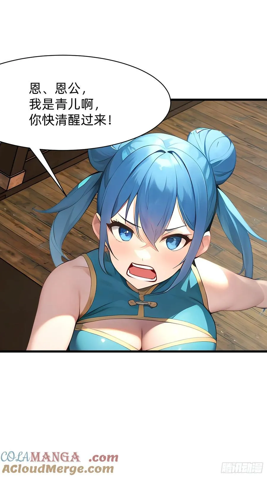 103 快醒醒 第25页