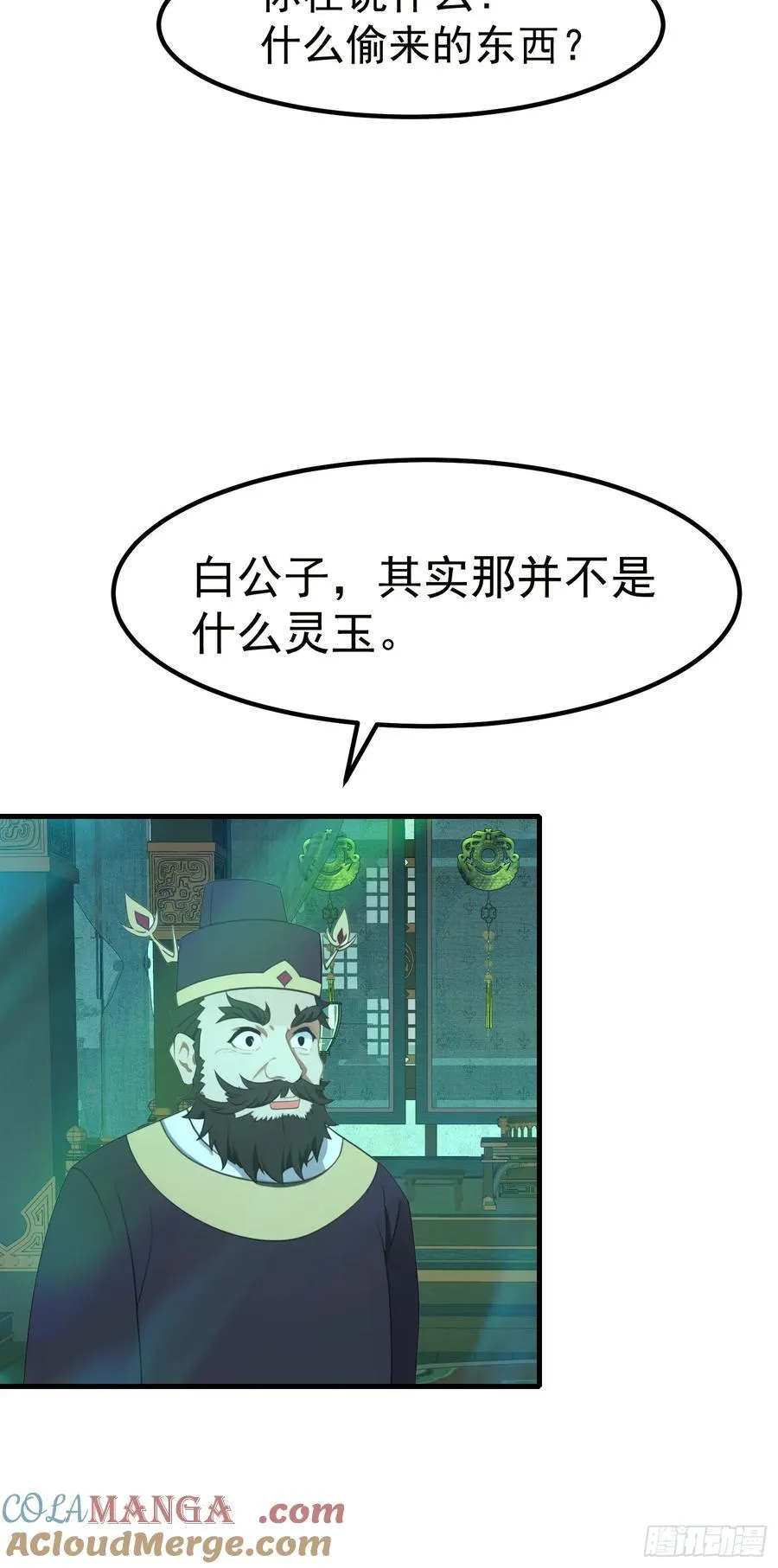 107 本就是地府的 第31页