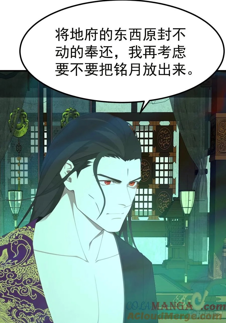 107 本就是地府的 第33页