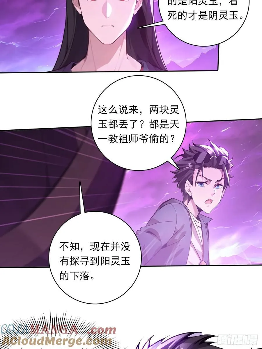 108 天缠教 第7页